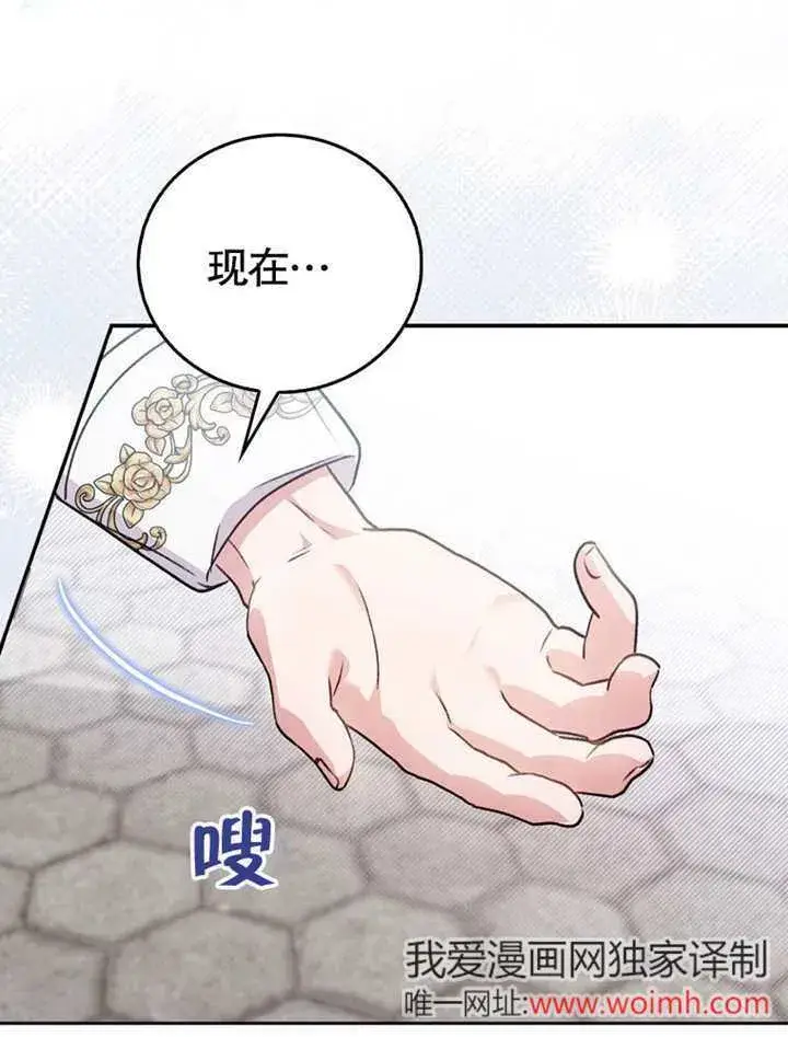 漫画《成为了小反派的嫂子》第40话第73张图