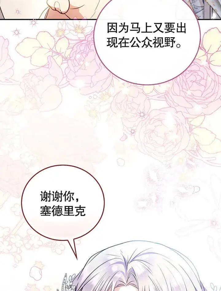 漫画《成为了小反派的嫂子》第40话第76张图