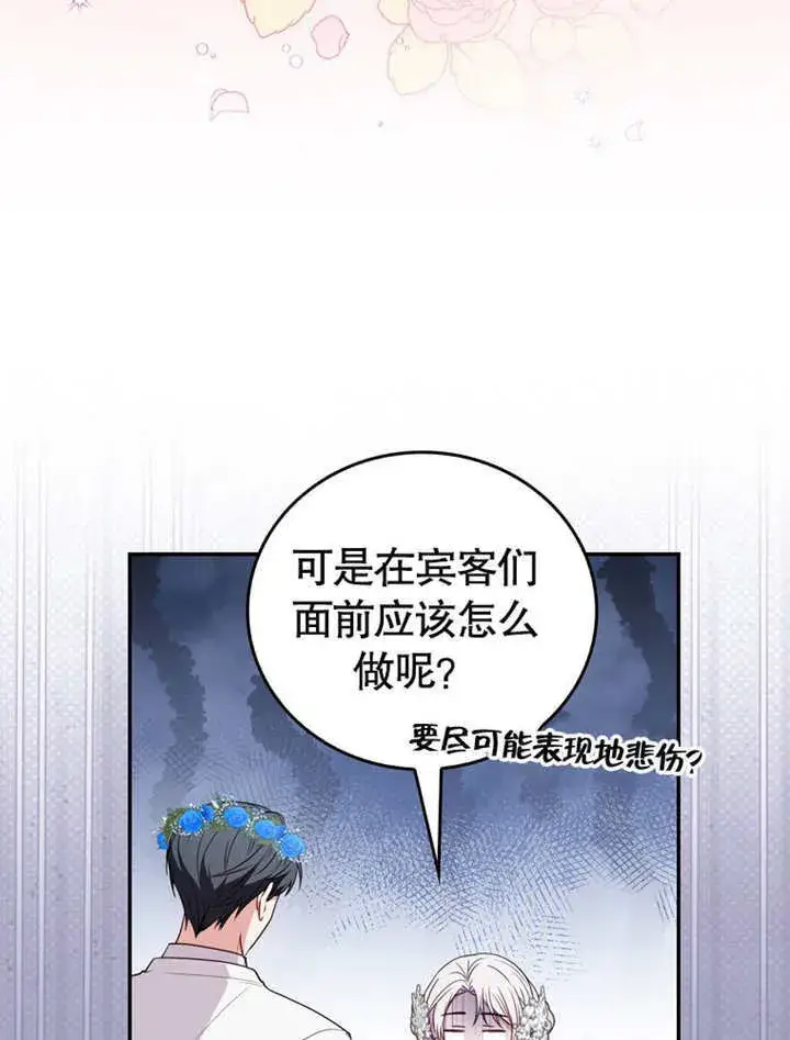 漫画《成为了小反派的嫂子》第40话第78张图