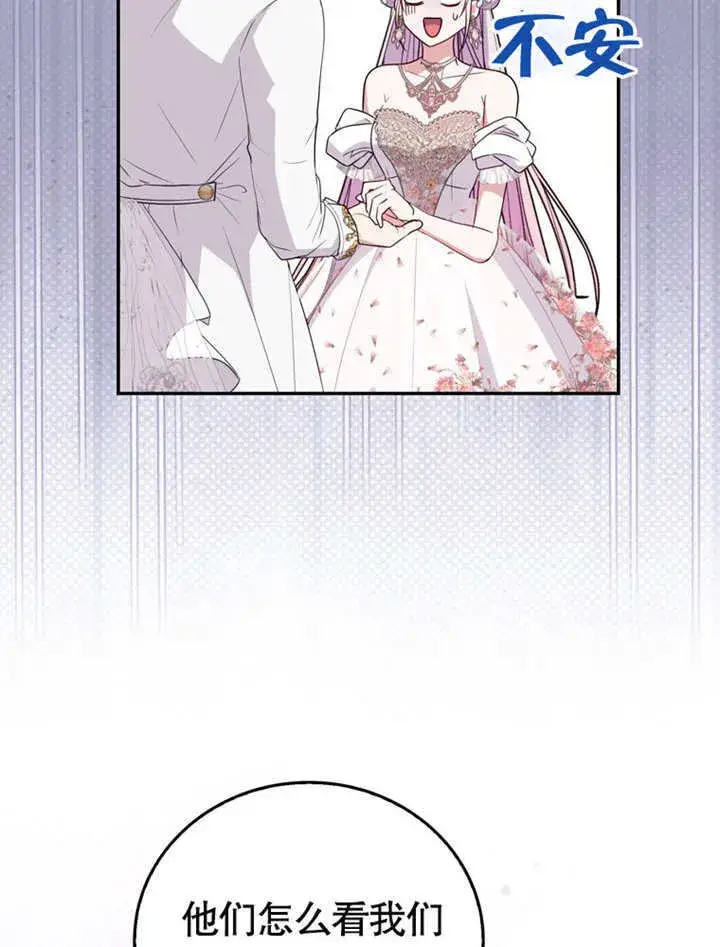 漫画《成为了小反派的嫂子》第40话第79张图
