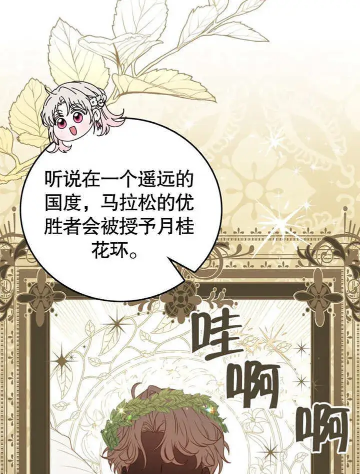 漫画《成为了小反派的嫂子》第40话第8张图
