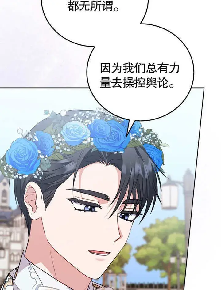 漫画《成为了小反派的嫂子》第40话第80张图