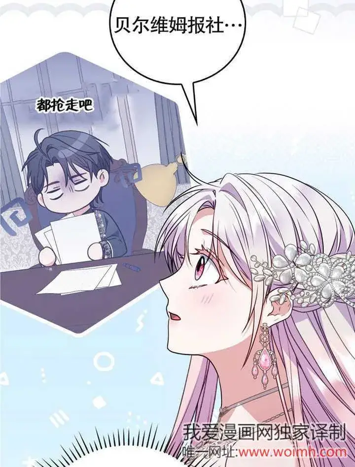 漫画《成为了小反派的嫂子》第40话第82张图