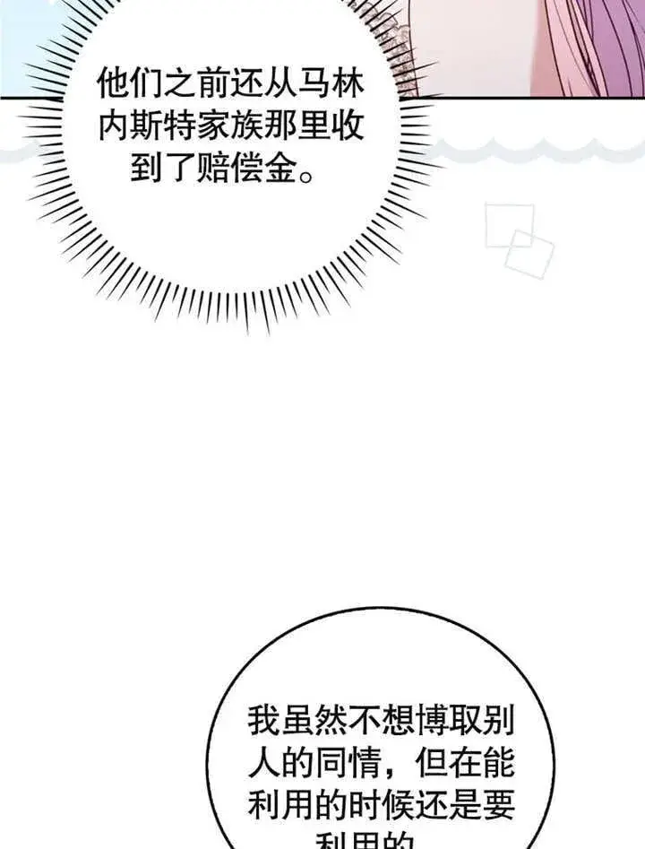 漫画《成为了小反派的嫂子》第40话第83张图