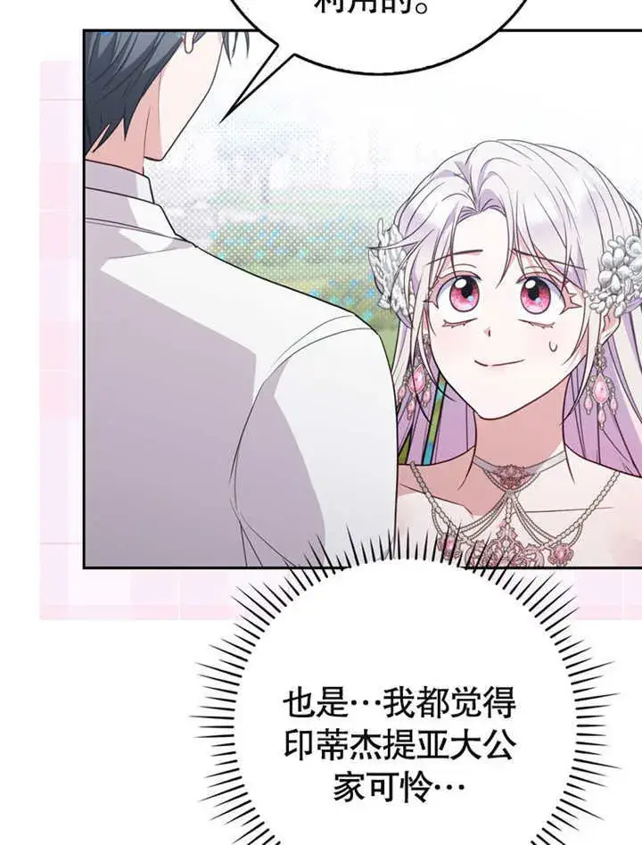 漫画《成为了小反派的嫂子》第40话第84张图