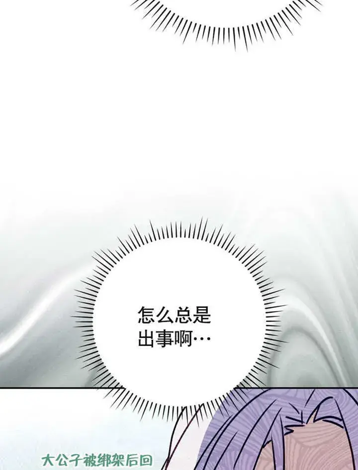 漫画《成为了小反派的嫂子》第40话第85张图