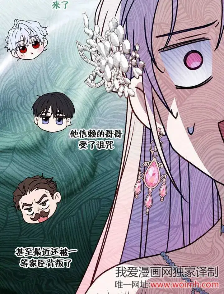 漫画《成为了小反派的嫂子》第40话第86张图