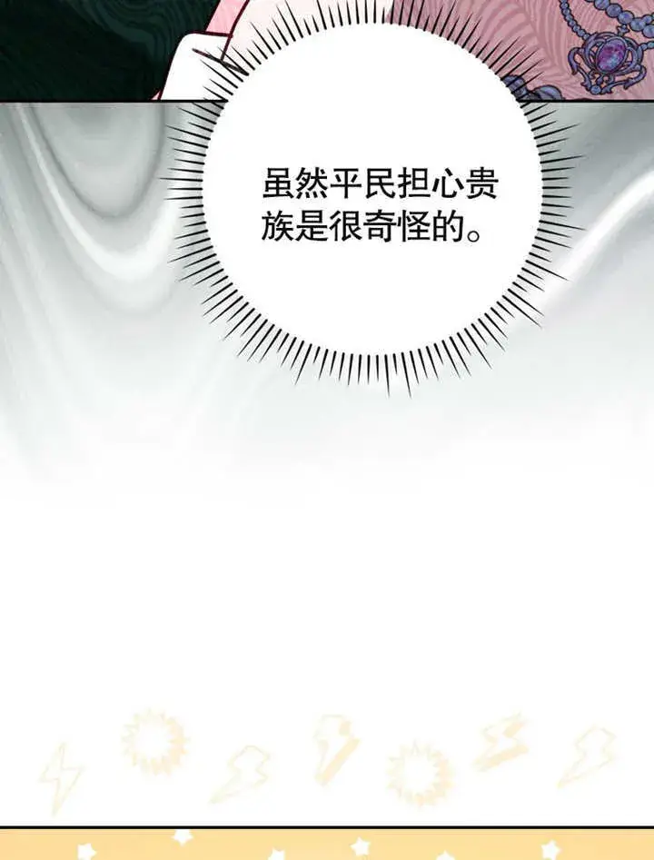 漫画《成为了小反派的嫂子》第40话第87张图