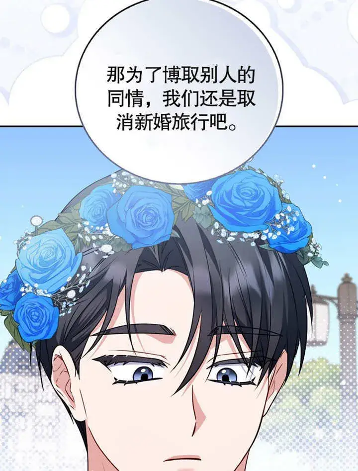 漫画《成为了小反派的嫂子》第40话第89张图