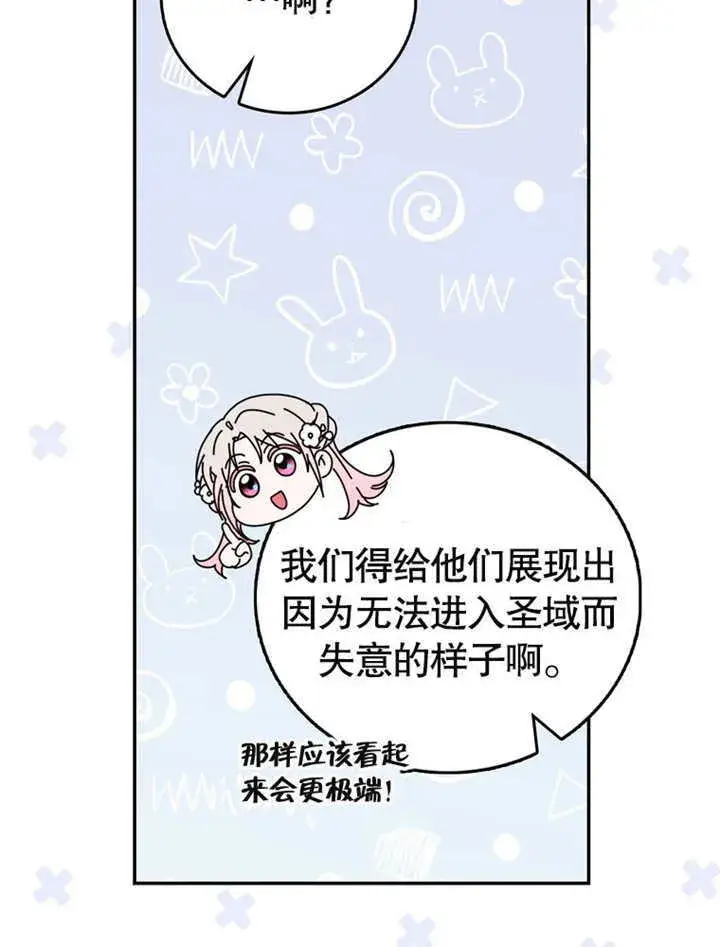 漫画《成为了小反派的嫂子》第40话第91张图