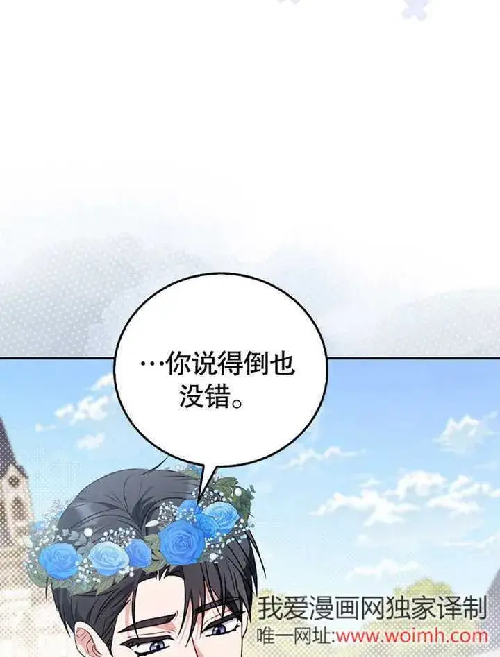 漫画《成为了小反派的嫂子》第40话第92张图