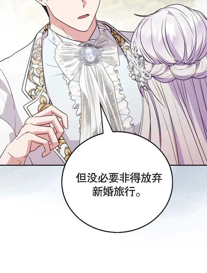 漫画《成为了小反派的嫂子》第40话第93张图