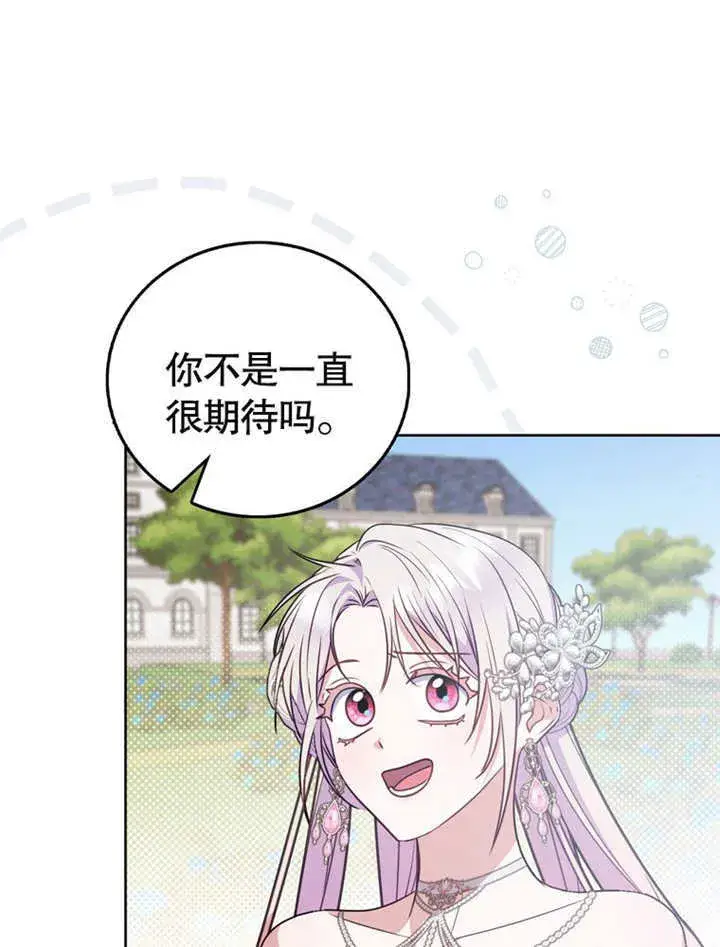 漫画《成为了小反派的嫂子》第40话第94张图
