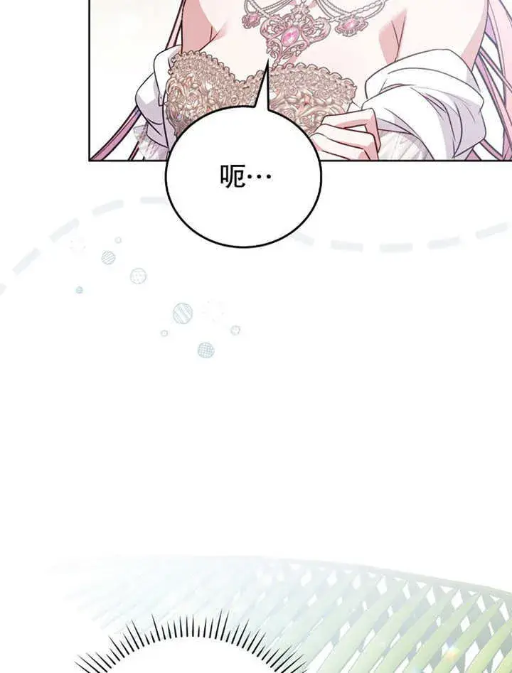 漫画《成为了小反派的嫂子》第40话第95张图