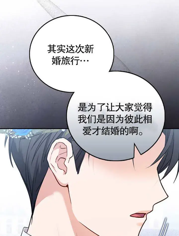漫画《成为了小反派的嫂子》第40话第98张图