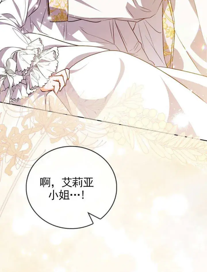 漫画《成为了小反派的嫂子》第42话第102张图