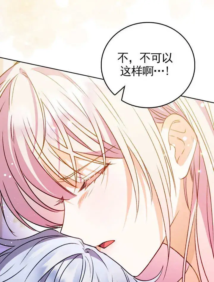 漫画《成为了小反派的嫂子》第42话第103张图