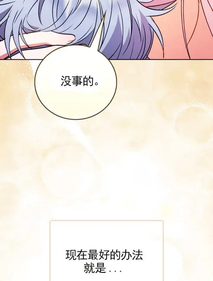 漫画《成为了小反派的嫂子》第42话第104张图
