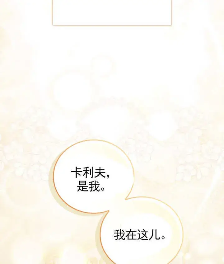 漫画《成为了小反派的嫂子》第42话第105张图
