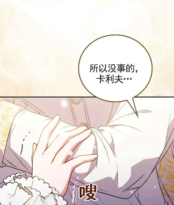 漫画《成为了小反派的嫂子》第42话第107张图