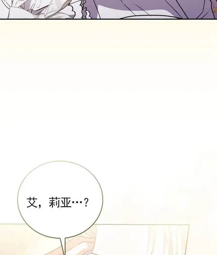 漫画《成为了小反派的嫂子》第42话第108张图