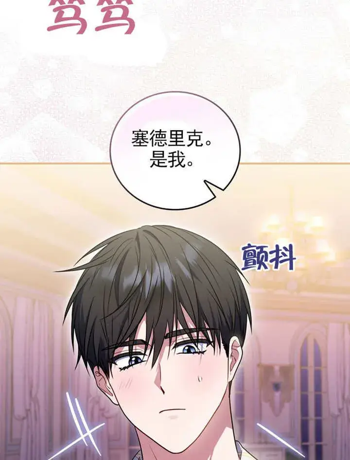 漫画《成为了小反派的嫂子》第42话第11张图