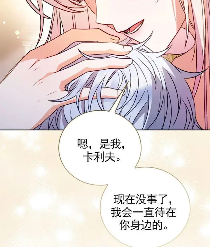 漫画《成为了小反派的嫂子》第42话第111张图