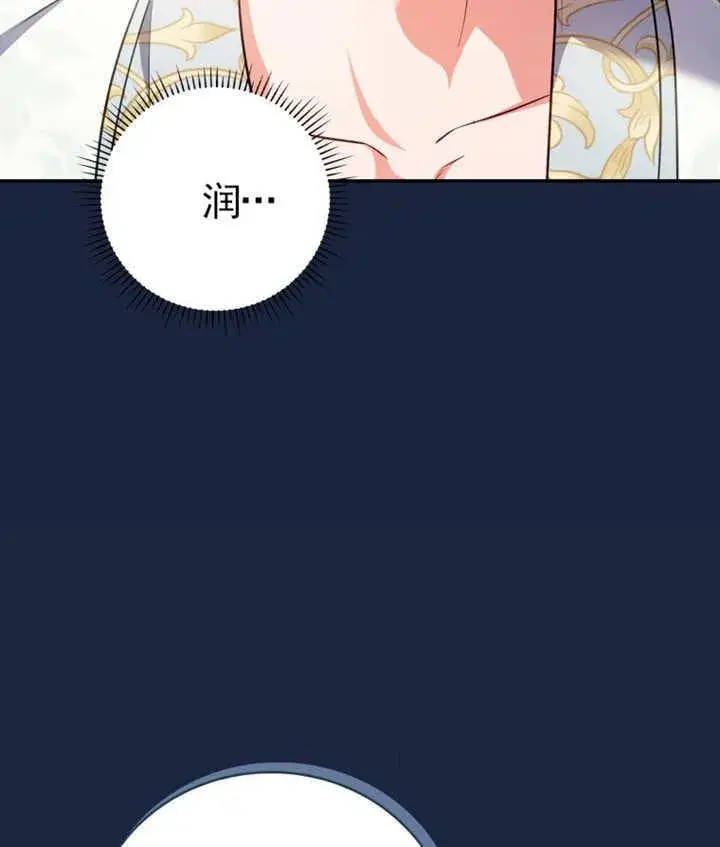 漫画《成为了小反派的嫂子》第42话第117张图