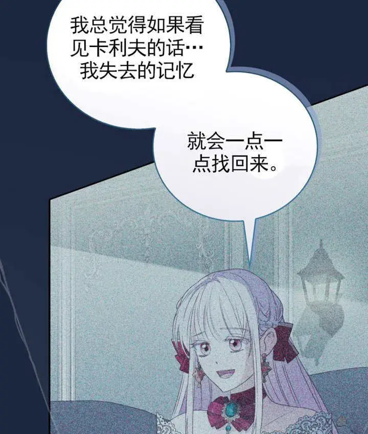 漫画《成为了小反派的嫂子》第42话第118张图