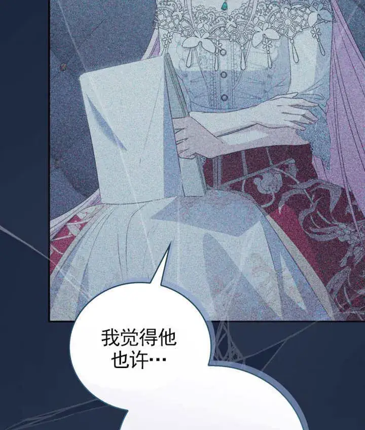 漫画《成为了小反派的嫂子》第42话第119张图