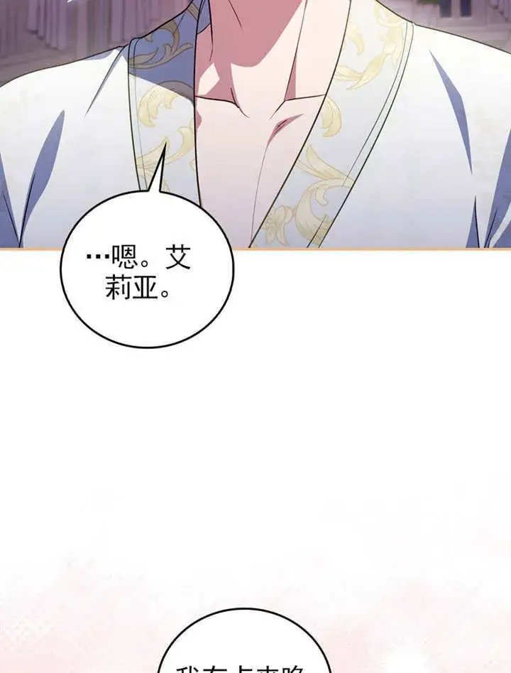 漫画《成为了小反派的嫂子》第42话第12张图