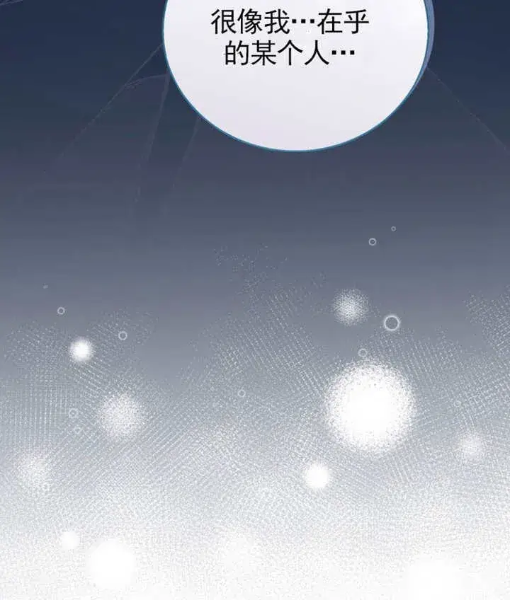 漫画《成为了小反派的嫂子》第42话第120张图