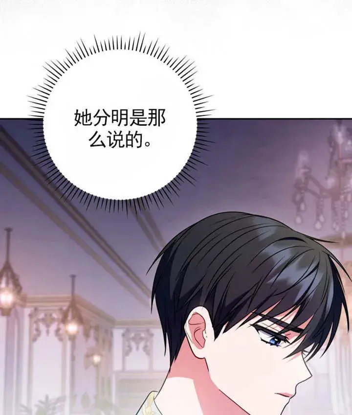 漫画《成为了小反派的嫂子》第42话第121张图