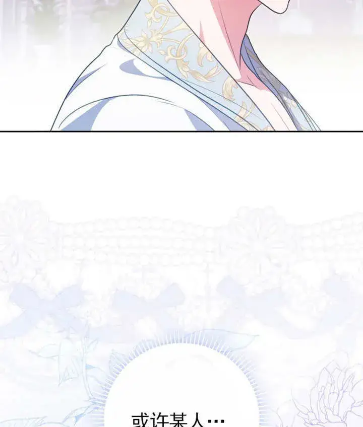 漫画《成为了小反派的嫂子》第42话第122张图