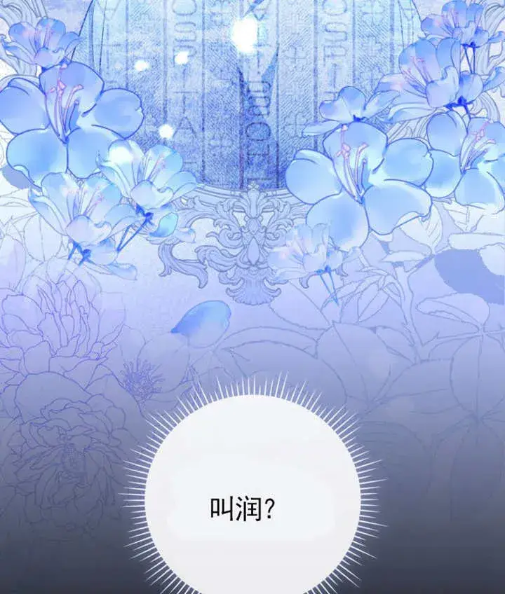 漫画《成为了小反派的嫂子》第42话第124张图
