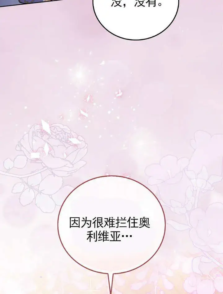 漫画《成为了小反派的嫂子》第42话第14张图