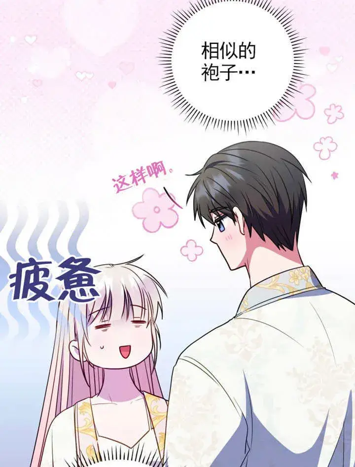 漫画《成为了小反派的嫂子》第42话第17张图