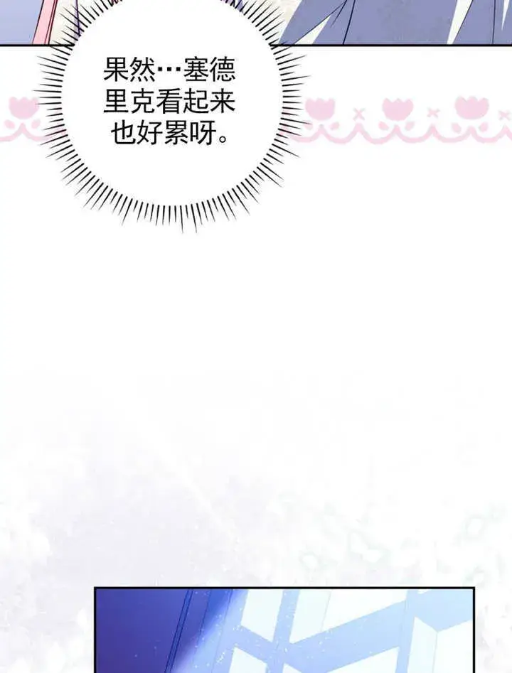 漫画《成为了小反派的嫂子》第42话第18张图
