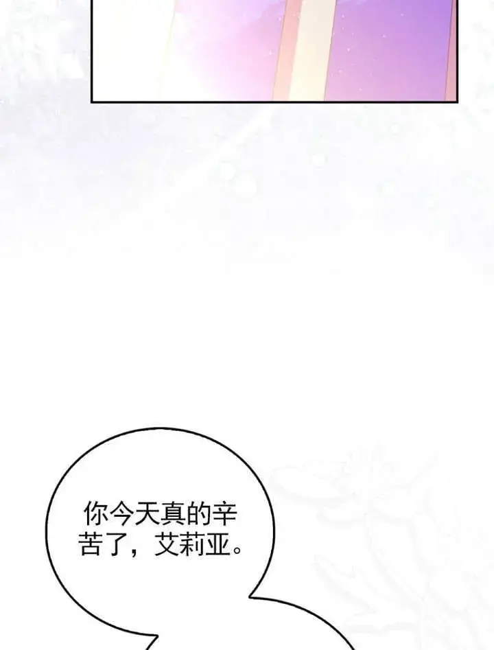 漫画《成为了小反派的嫂子》第42话第20张图