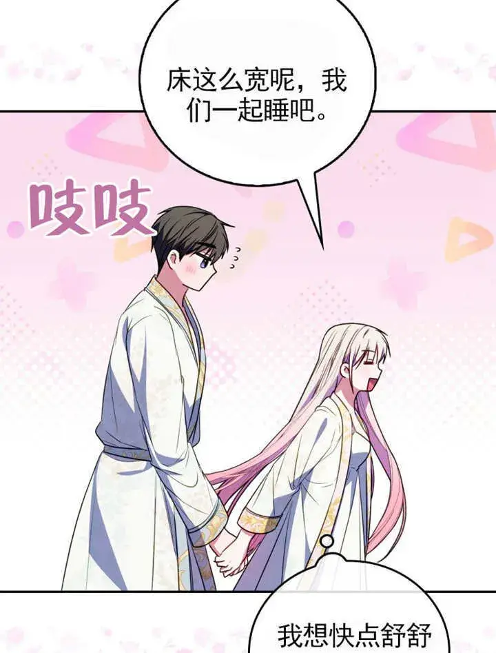 漫画《成为了小反派的嫂子》第42话第24张图