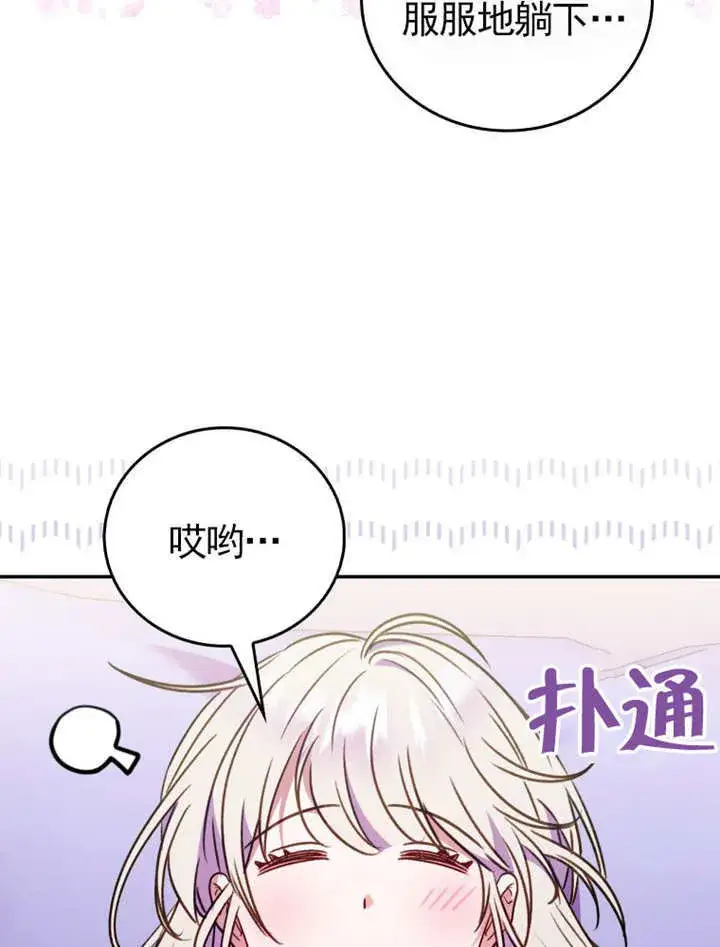 漫画《成为了小反派的嫂子》第42话第25张图