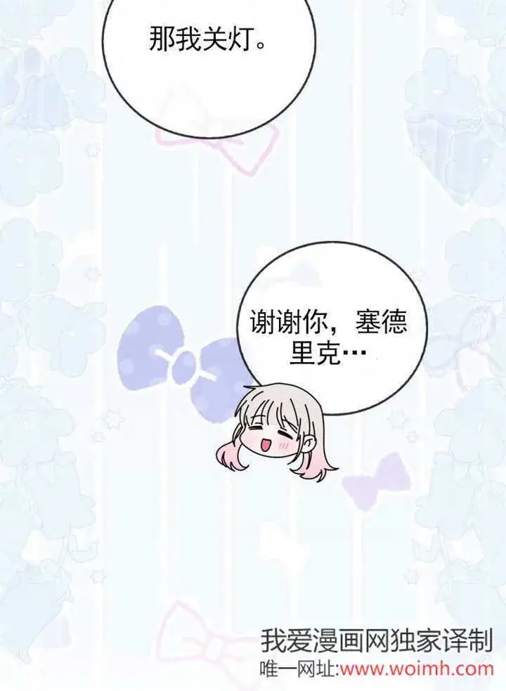 漫画《成为了小反派的嫂子》第42话第27张图