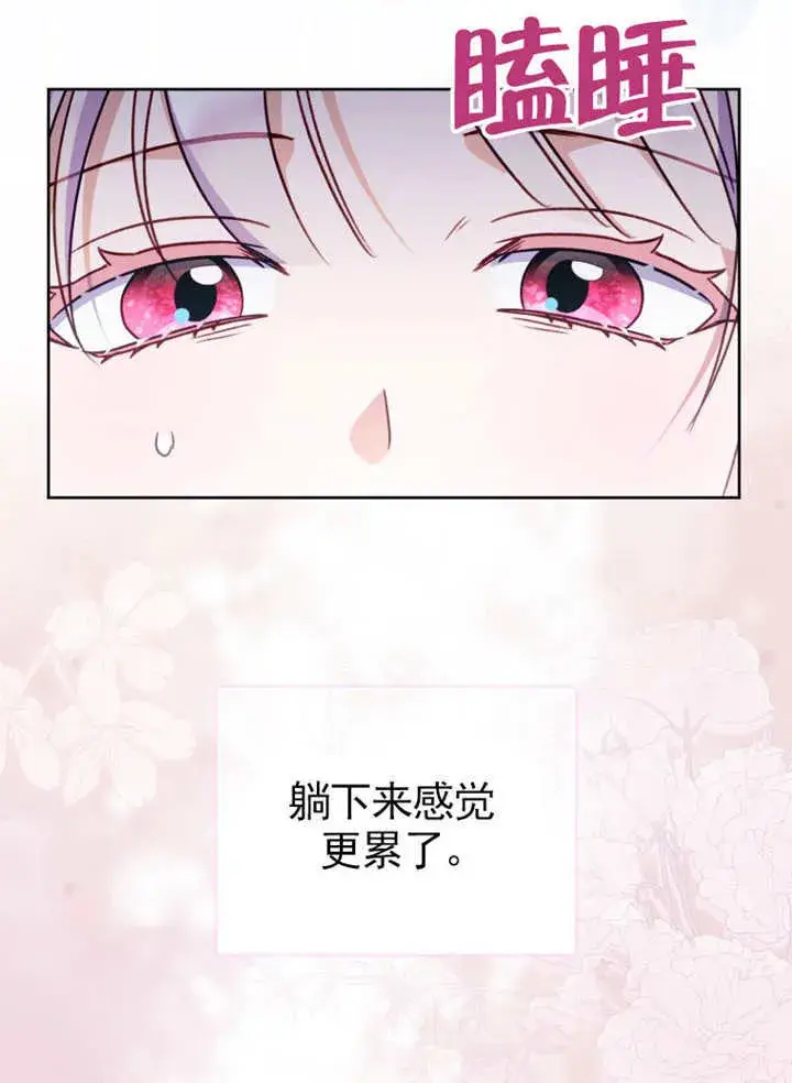 漫画《成为了小反派的嫂子》第42话第28张图