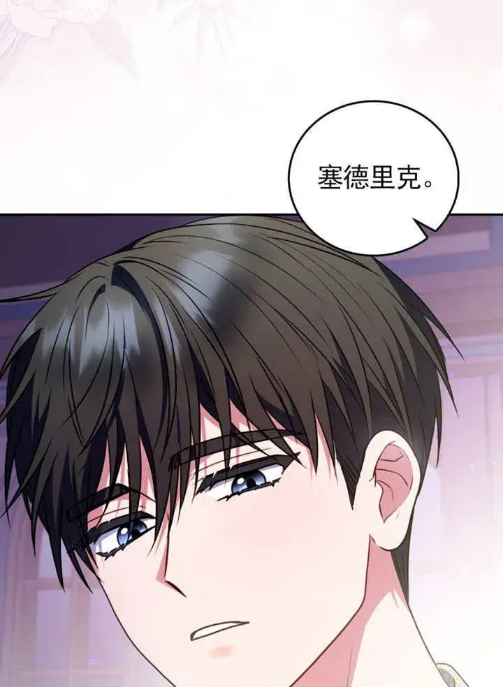 漫画《成为了小反派的嫂子》第42话第30张图