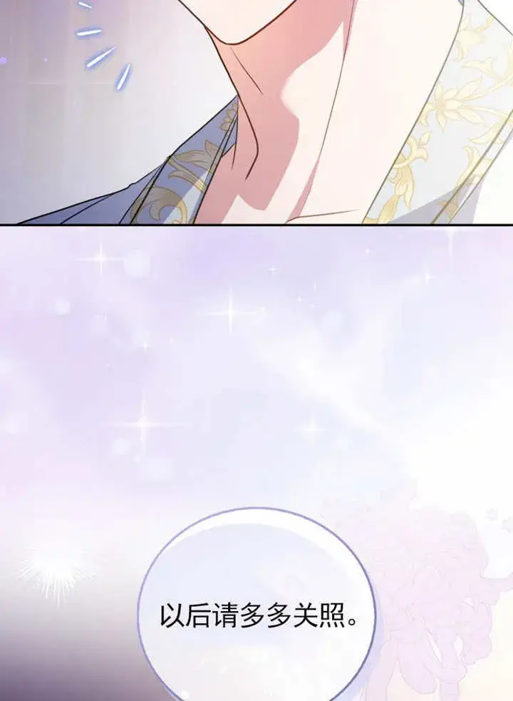 漫画《成为了小反派的嫂子》第42话第31张图