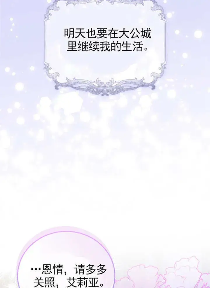 漫画《成为了小反派的嫂子》第42话第34张图
