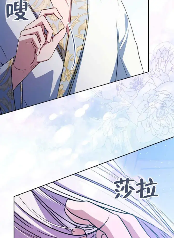漫画《成为了小反派的嫂子》第42话第39张图