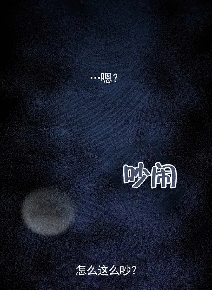 漫画《成为了小反派的嫂子》第42话第43张图