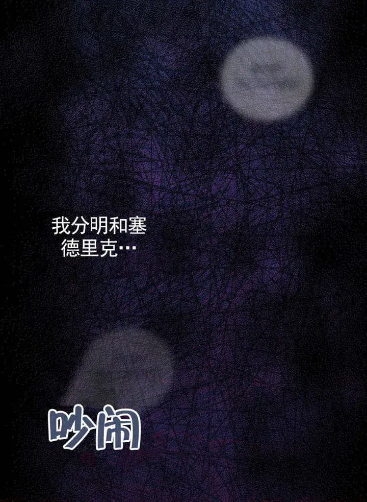 漫画《成为了小反派的嫂子》第42话第44张图