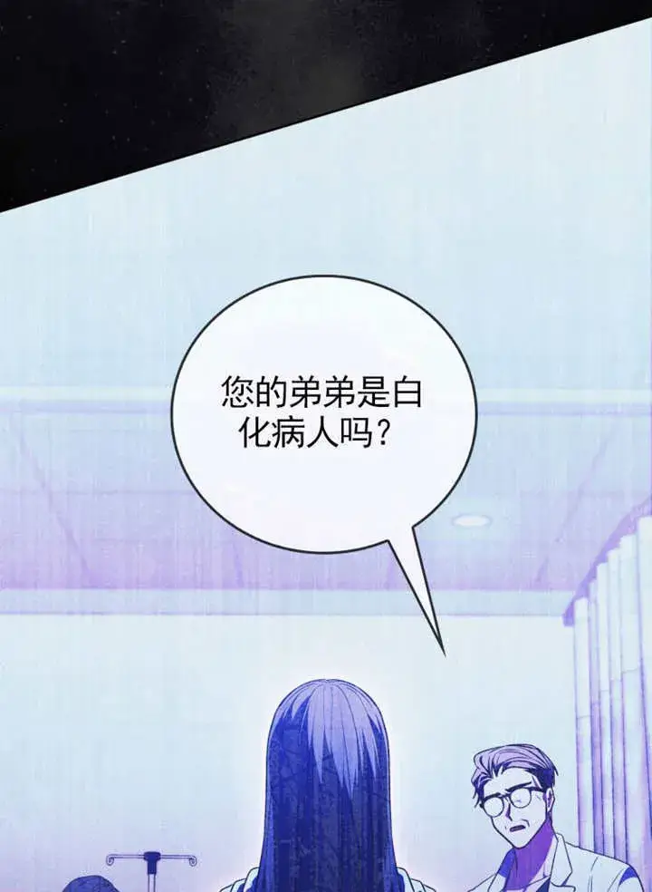 漫画《成为了小反派的嫂子》第42话第49张图